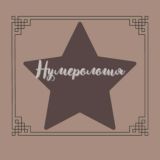 kpopnumerologiii_nika_aa8