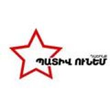 Պատիվ Ունեմ