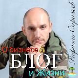 Блог Рафаэля Сыражева