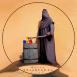 Плаха Плахотнюка Chat