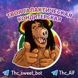 🔞🌲🍫Твоя Галактическая Кондитерская🍫🌲🔞
