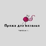 Yarnlove.ru