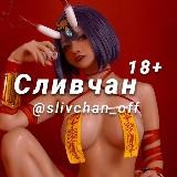 Сливчан | Косплей