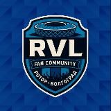 RVL | Наш любимый «Ротор»