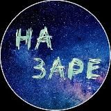 КРИПТОВАЛЮТА НА ЗАРЕ - НАХОДИМ МОНЕТЫ ПЕРВЫЕ youtube.com/c/nazarecrypto