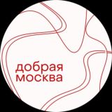 Добрая Москва Chat