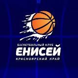 БК Енисей