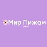 🟣🟣🟡МИР ПИЖАМ🟡🟣🟣