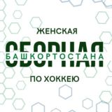 Женская сборная Башкортостана по хоккею