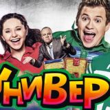 Универ (сериал, Ананас ТВ🍍)