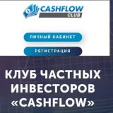 Информационный канал клуба CASH FLOW