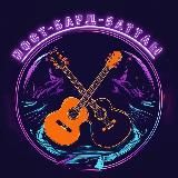 «ПОСТ БАРД БАТТЛЫ» Музыканты СПб