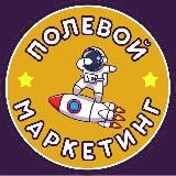 Полевой Маркетинг | Бизнес | Геймификация | SMM