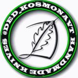 Ножевая мастерская DedKosmonavt
