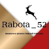 Работа / Нижний Новгород