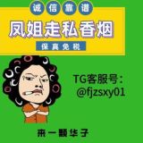 💎💎香烟【买烟找凤姐】