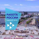 Кадровый центр Хабаровского края