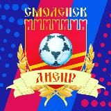 ФК «Днепр» Смоленск