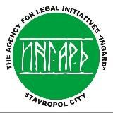 ИНГАРД - новости юридического мира.