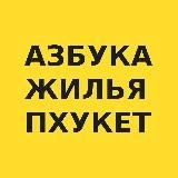 Пхукет недвижимость | Таиланд новостройки
