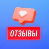 Отзывы