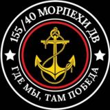 Чат Морпехи ДВ ⚓ (комментарии)