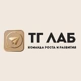 Лаборатория Телеграм