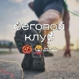 Академия Бега