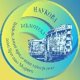 Бібліотека НЮУ ім. Ярослава Мудрого