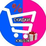 СКИДКИ WB OZON ЯМАРКЕТ | КЕШБЕК | ТОВАР ЗА ОТЗЫВ