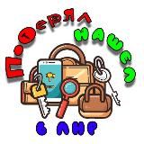 Потерял - Нашёл ЛНР ДНР Бюро Находок