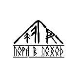 Турклуб "Пора в Поход"