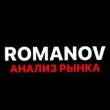 Romanov | Анализ рынка