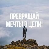 ВДОХНОВЕНИЕ НА УСПЕХ