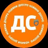 ДС: новини Дніпро
