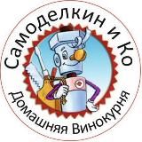 Самоделкин и Ко