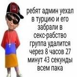 Я тоже