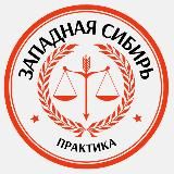 PLP | Западно-Сибирский