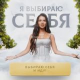 Марафон «Женская энергия» | Надин Серовски