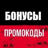 🎰ПРОМОКОДЫ🎲БОНУСЫ💰ФРИБЕТЫ🎰ПРОМОКОДЫ🎲БОНУСЫ💰ФРИБЕТЫ