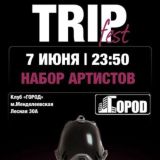 Хип Хоп фестиваль TRIP FEST | Москва