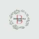 Золотаревский Chat