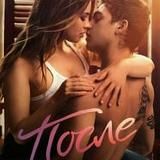 Фильм после