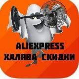 Удивительный Ali