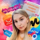 Скидки с Эльзой 🤩