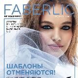 Каталоги Фаберлик 2025💄👠💅