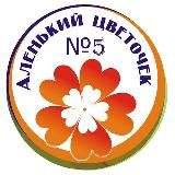 «Аленький цветочек» Дошкольное отделение МАОУ СОШ №10