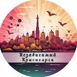Независимый Красноярск — Новости