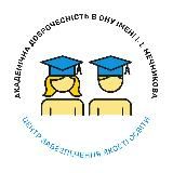 Доброчесне середовище ОНУ