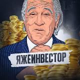 Яжеинвестор
